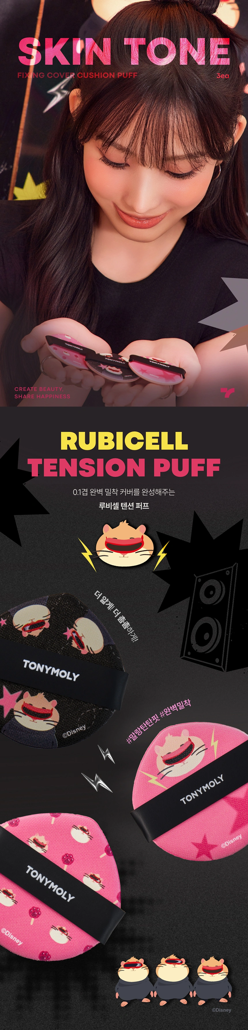 [주토피아] 스킨톤 픽싱 커버 쿠션 퍼프 3매(zootopia skin tone cushion puff 3ea)